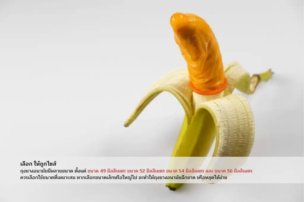 เลือก ให้ถูกไซส์