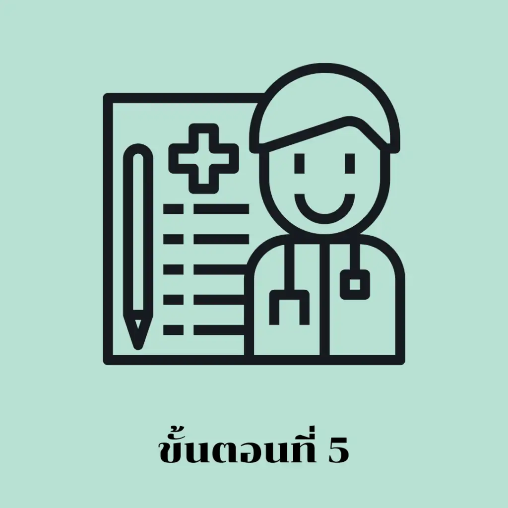 ขั้นตอนที่