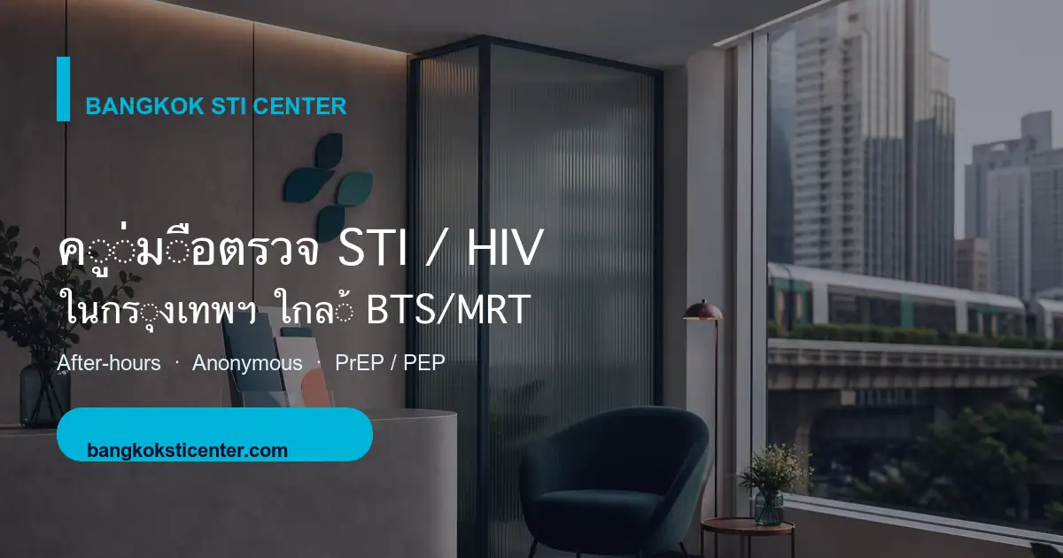 ผลข้างเคียงของ PrEP มีอะไรบ้าง และควรทำอย่างไร