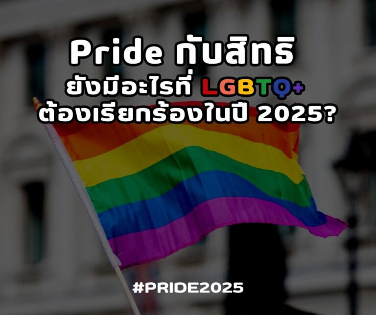 Pride and Rights What more do LGBTQ+ need to demand in 2025